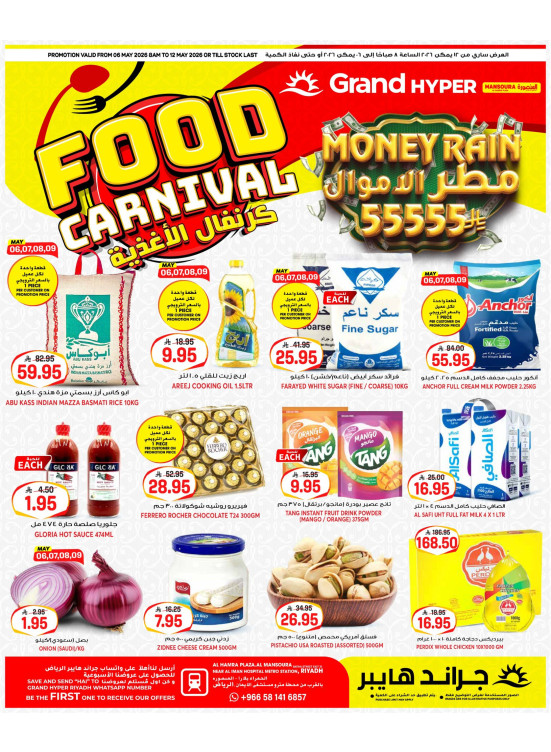 Food Carnival Deals - Al Hamra Plaza, Mansourah
