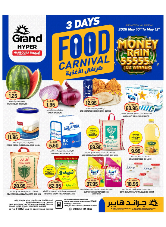 3-Day Food Carnival - Al Hamraa Plaza, Mansourah