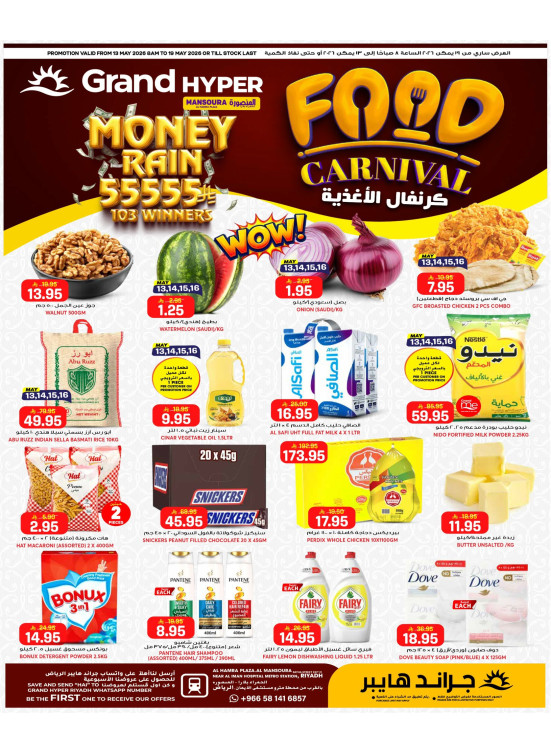 Food Carnival Deals - Al Hamra Plaza, Mansourah
