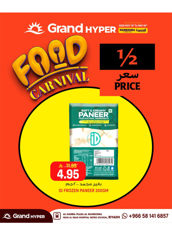 Food Carnival Deals, Vol 3 - Al Hamra Plaza, Mansourah