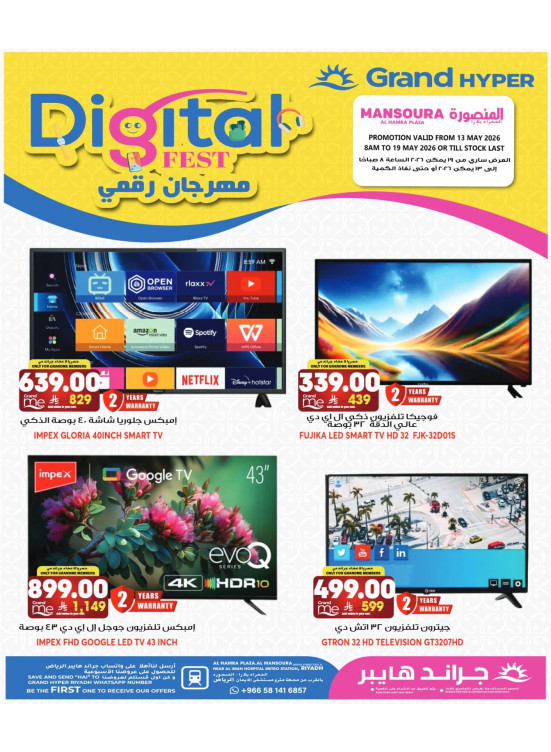 مهرجان رقمي - الحمراء بلازا، المنصورة