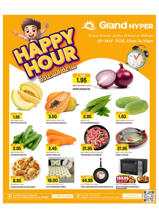 Happy Hour Deals - Al Hamra Plaza, Mansourah
