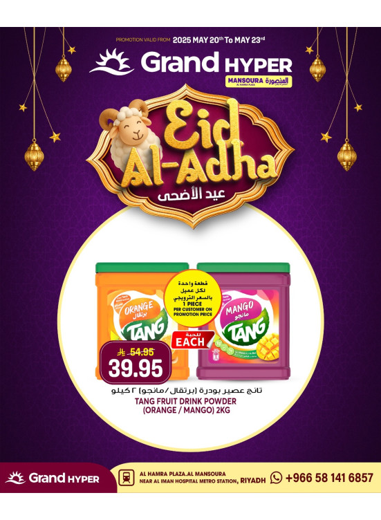 Eid Al Adha Deals, Vol 3 - Al Hamra Plaza, Mansourah