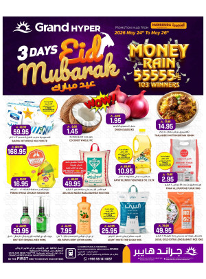 3 Days Eid Al Adha Deals - Al Hamraa Plaza, Mansourah