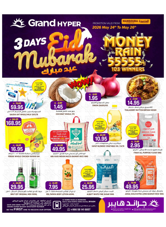 3 Days Eid Al Adha Deals - Al Hamraa Plaza, Mansourah