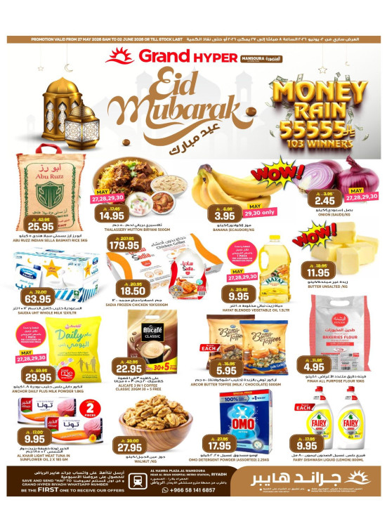 Eid Mubarak Deals - Al Hamra Plaza, Mansourah
