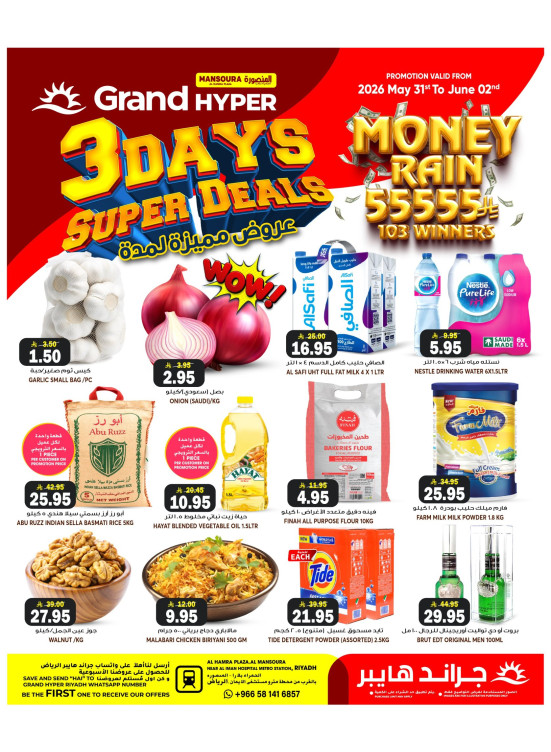 3 Days Super Deals - Al Hamraa Plaza, Mansourah