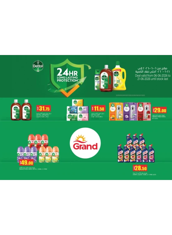 عروض خاصة على منتجات ديتول