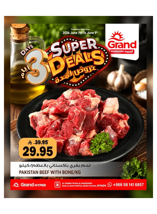 3 Days Super Deals, Vol 3 - Al Hamraa Plaza, Mansourah