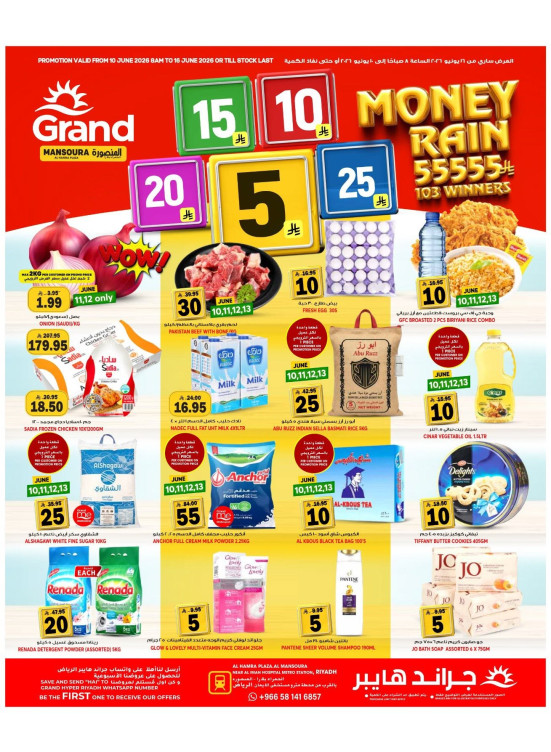 عروض 5، 10، 15، 20، 25  ريال - المنصورة