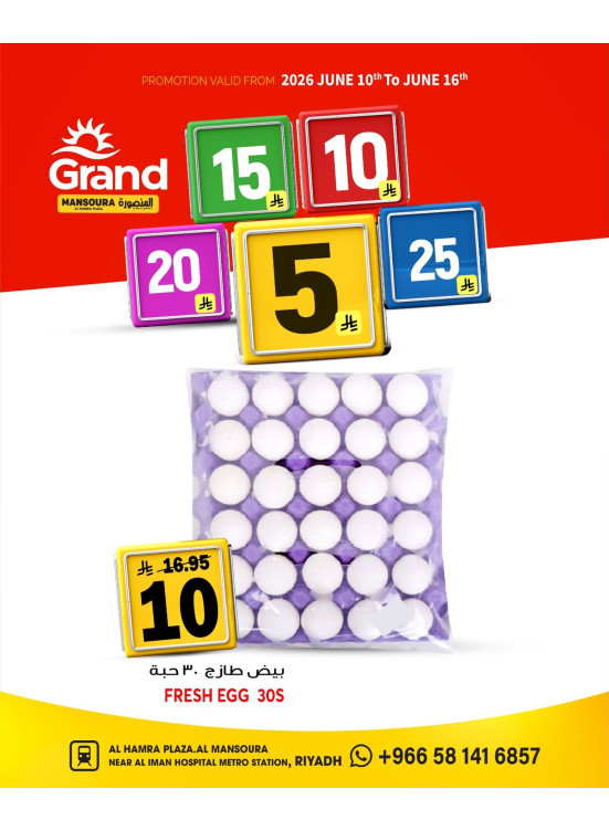 5, 10, 15 , 20, 25 SAR, Vol 2 - Al Mansourah