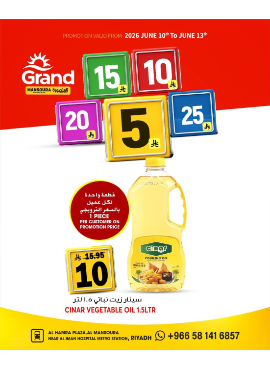 5, 10, 15 , 20, 25 SAR, Vol 3 - Al Mansourah