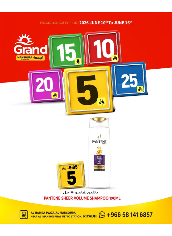 5, 10, 15 , 20, 25 SAR, Vol 4 - Al Mansourah