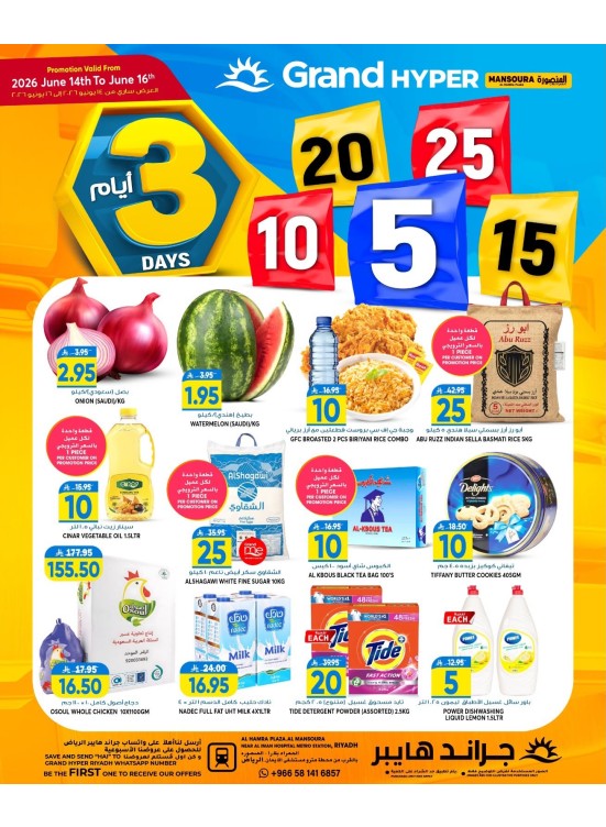 3 Days Super Deals - Al Hamraa Plaza, Mansourah