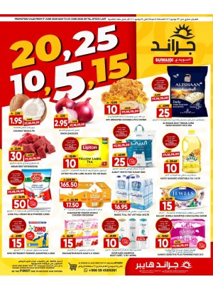 عروض 5، 10، 15، 20، 25  ريال - السويدي