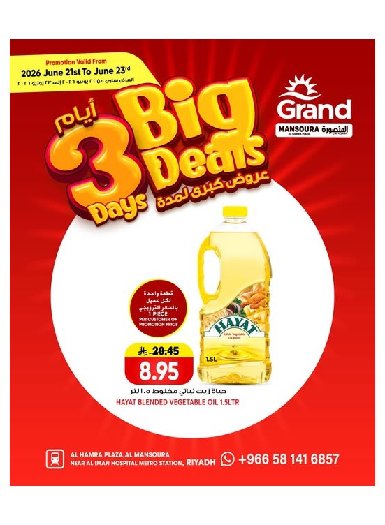 3 Days Big Deals, Vol 2 - Al Hamraa Plaza, Mansourah