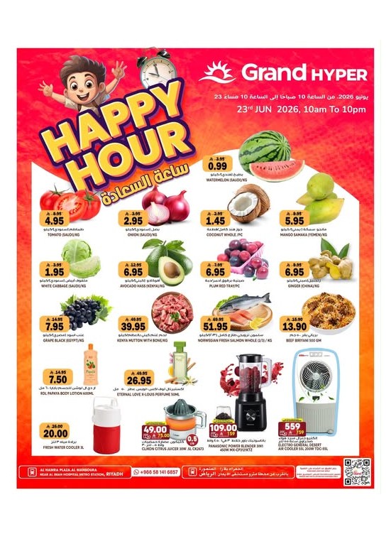 Happy Hour Deals - Al Hamra Plaza, Mansourah
