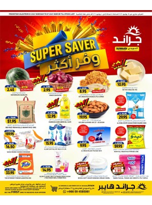 عروض التوفير الفائقة - السويدي