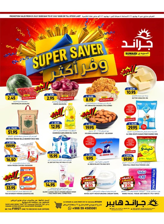 عروض التوفير الفائقة - السويدي
