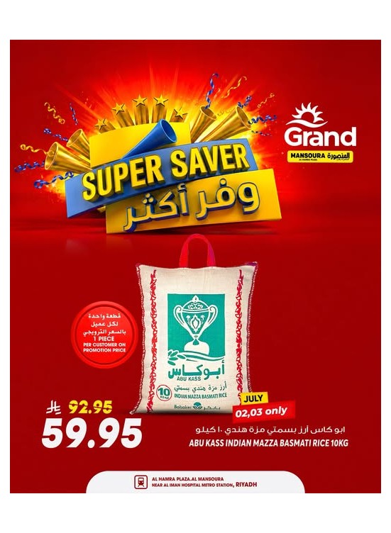 عروض التوفير الفائقة، العدد الثاني - الحمراء بلازا، المنصورة