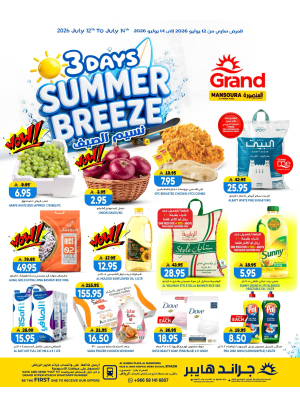 3 Days Summer Breeze Deals - Al Mansoura