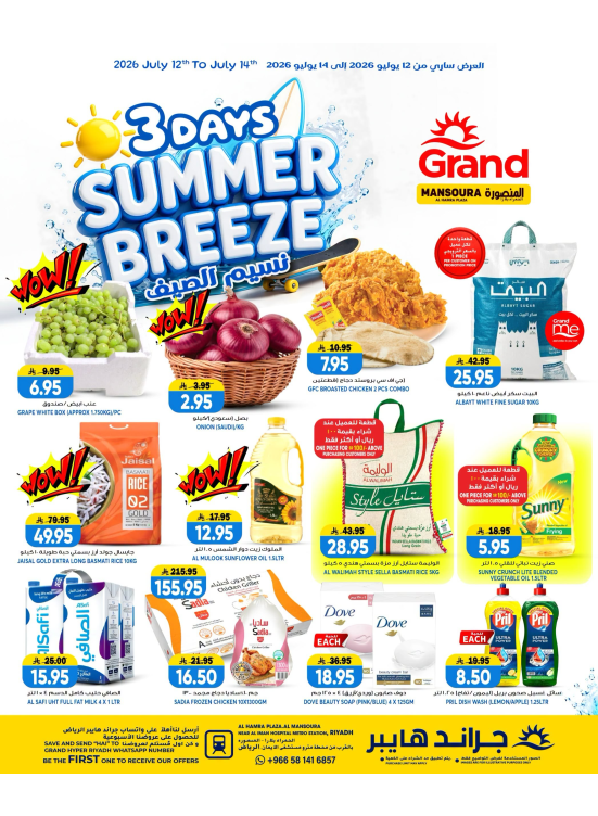 3 Days Summer Breeze Deals - Al Mansoura
