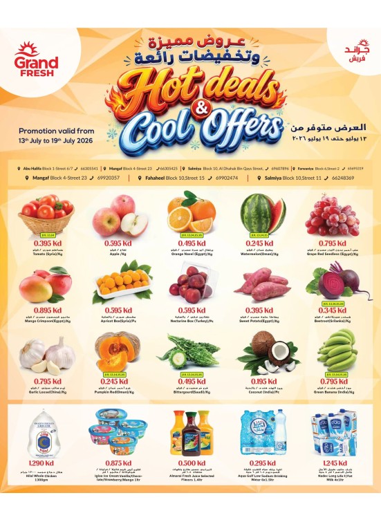 Hot Deals, Cool Offers