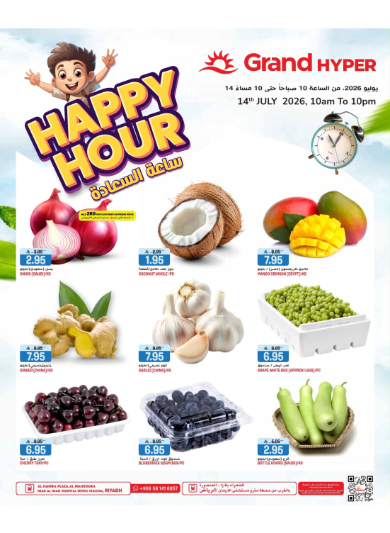 Happy Hour Deals - Al Hamra Plaza, Mansourah