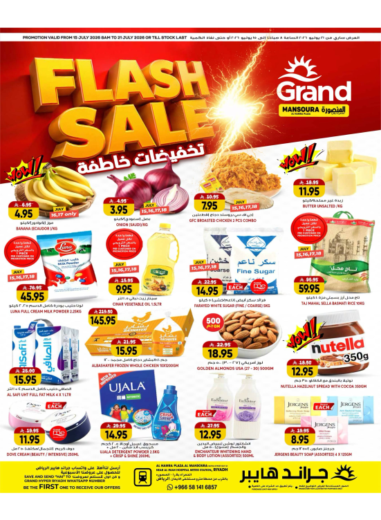 Flash Sale - Al Hamraa Plaza, Al Mansourah