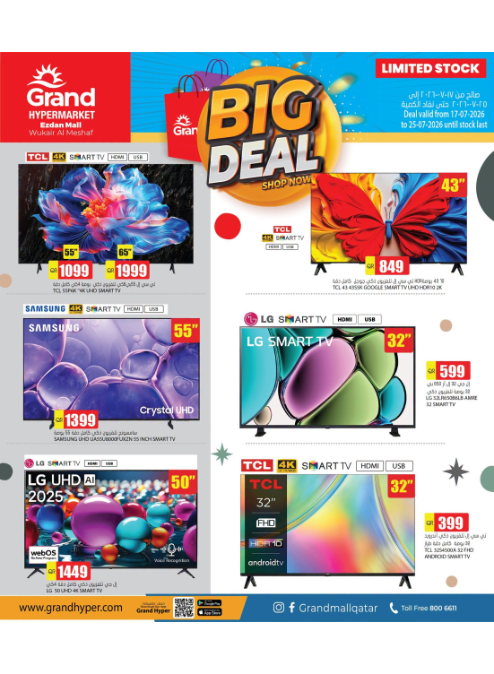 Big Deals - Al Wukair
