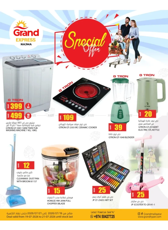 Special Offer - Najma