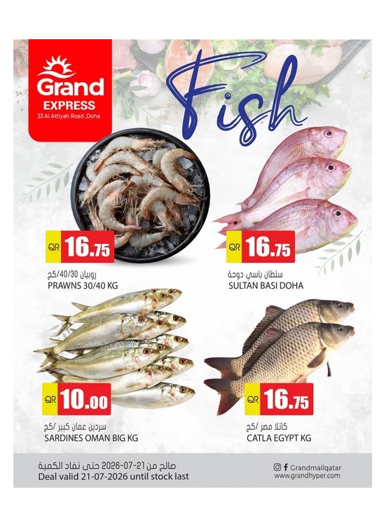 Fish Deal - Al Attiyah