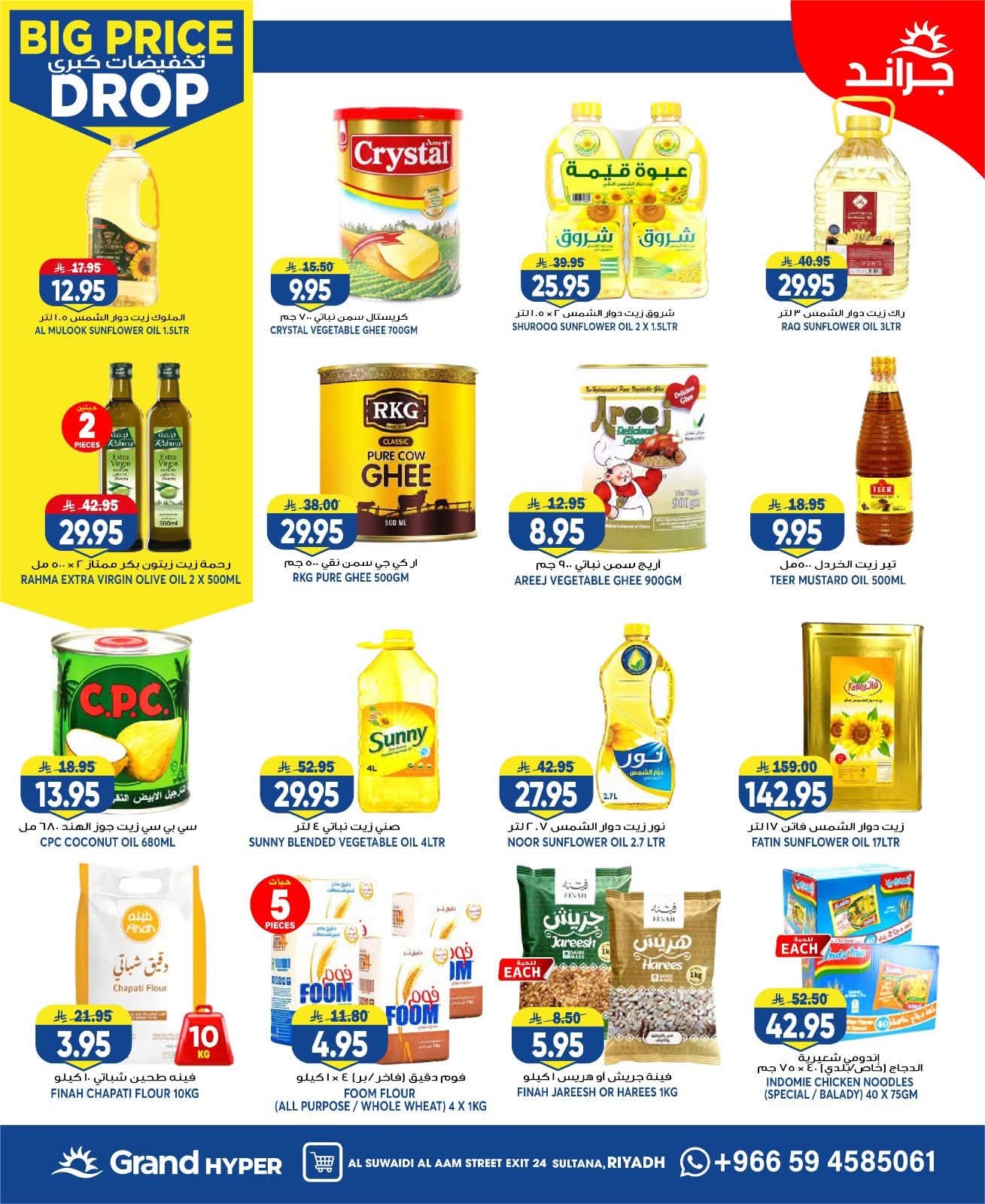 Big Price Drop - Al Suwaidi from Grand Hypermarket until 28th July - Grand Hypermarket KSA Offers & Promotions — page 11