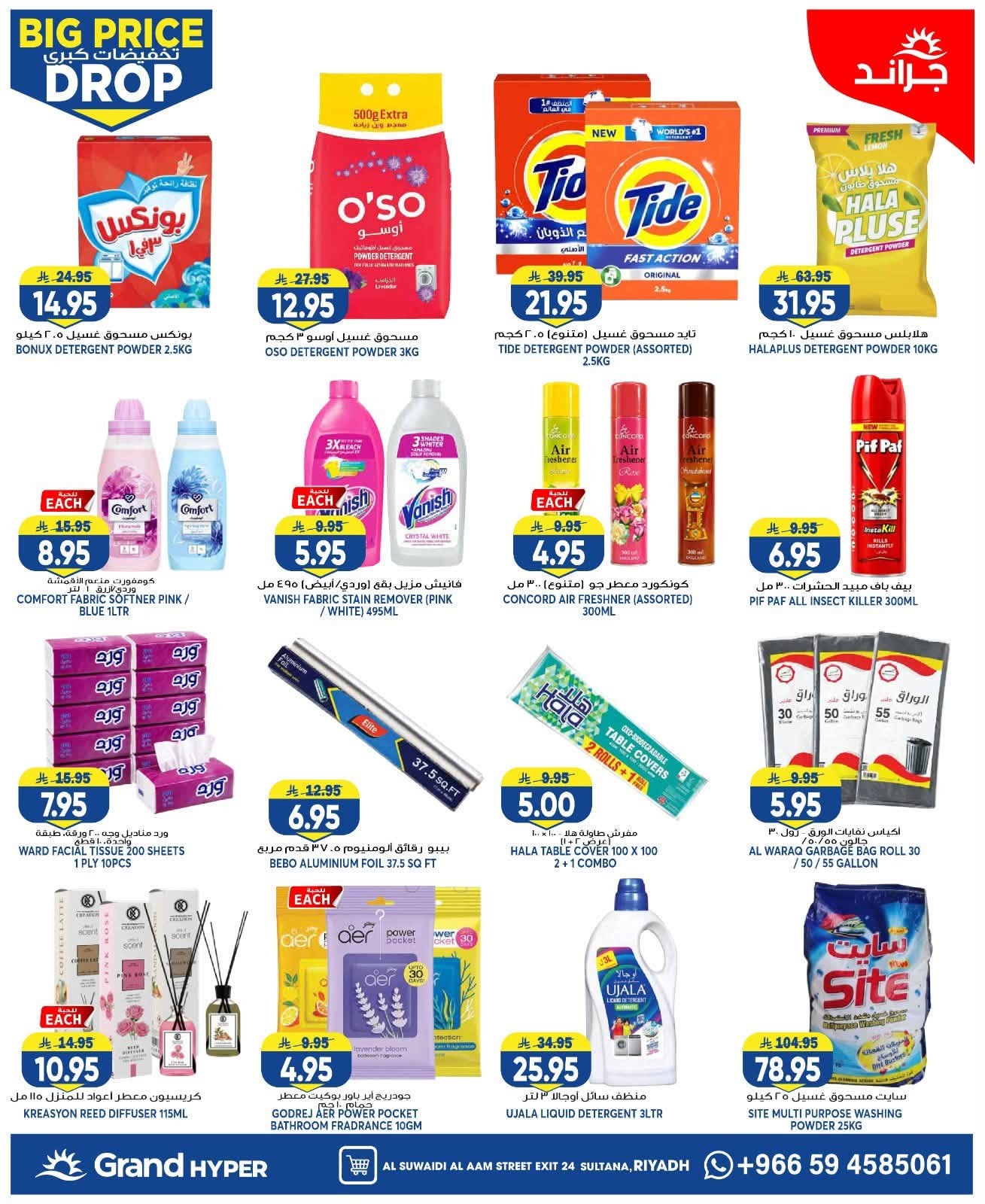 Big Price Drop - Al Suwaidi from Grand Hypermarket until 28th July - Grand Hypermarket KSA Offers & Promotions — page 19