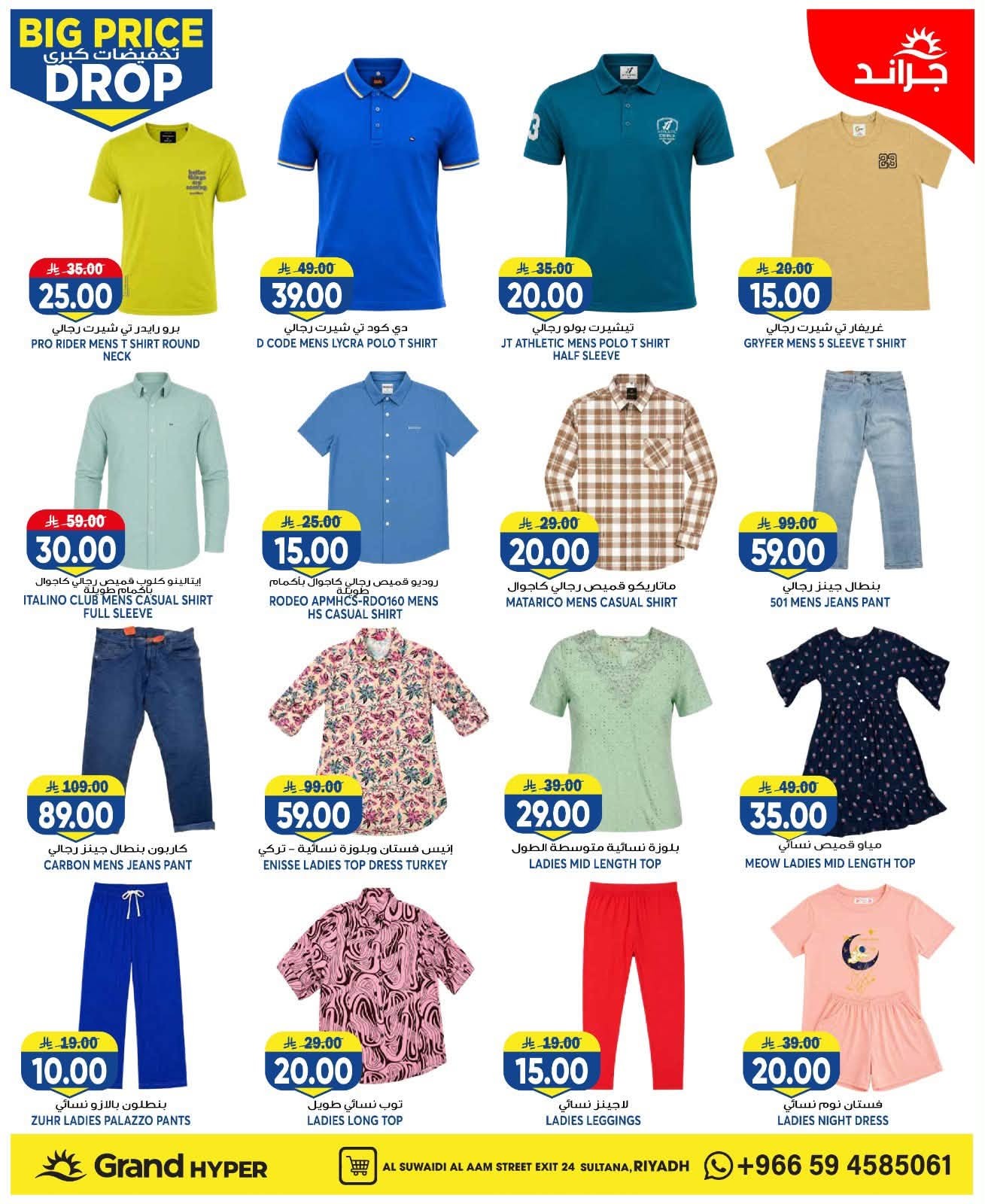 Big Price Drop - Al Suwaidi from Grand Hypermarket until 28th July - Grand Hypermarket KSA Offers & Promotions — page 21