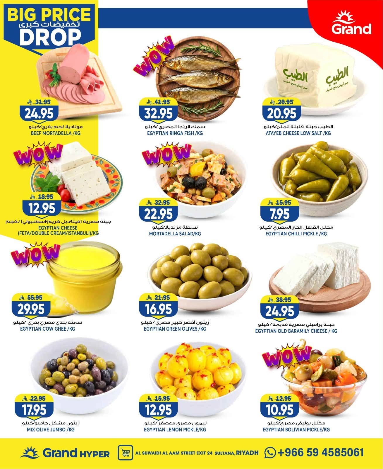 Big Price Drop - Al Suwaidi from Grand Hypermarket until 28th July - Grand Hypermarket KSA Offers & Promotions — page 3