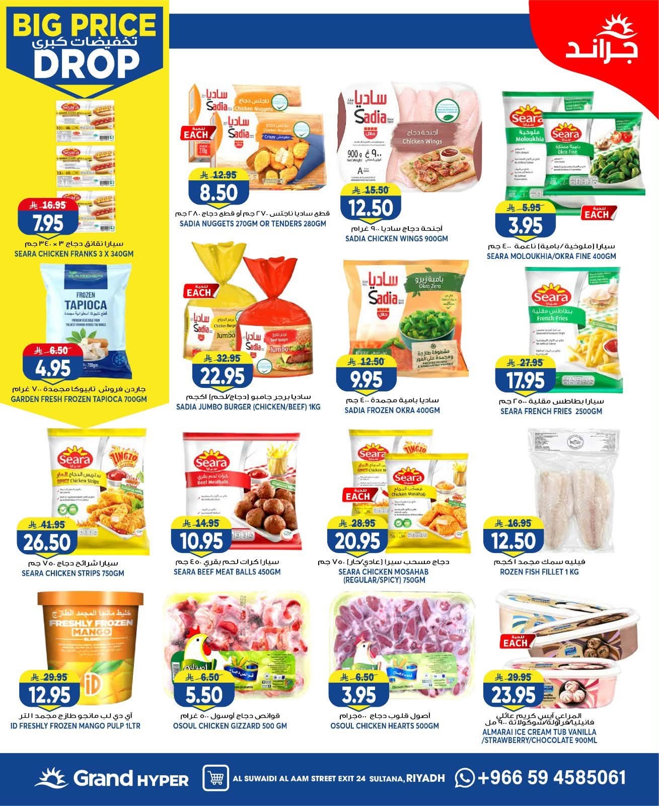 Big Price Drop - Al Suwaidi from Grand Hypermarket until 28th July - Grand Hypermarket KSA Offers & Promotions — page 6