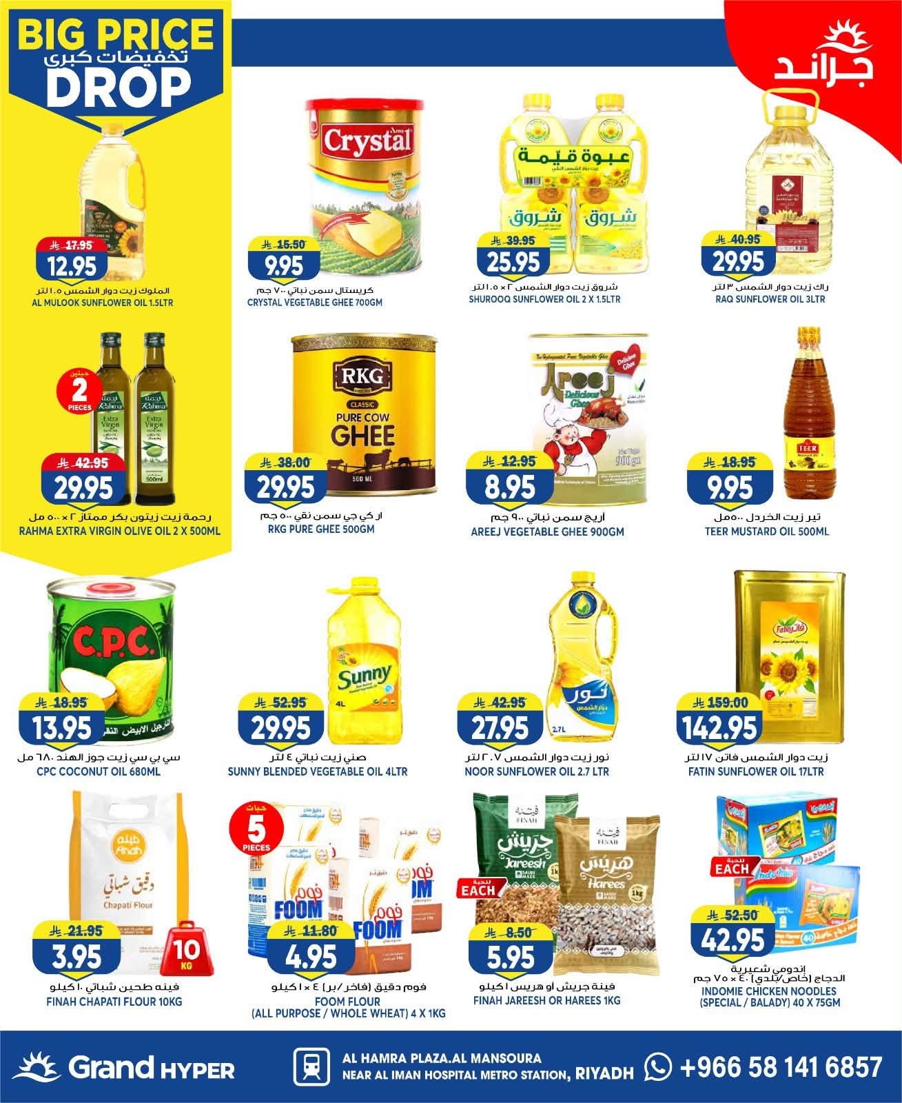Big Price Drop - Al Hamraa Plaza, Al Mansourah from Grand Hypermarket until 28th July - Grand Hypermarket KSA Offers & Promotions — page 11