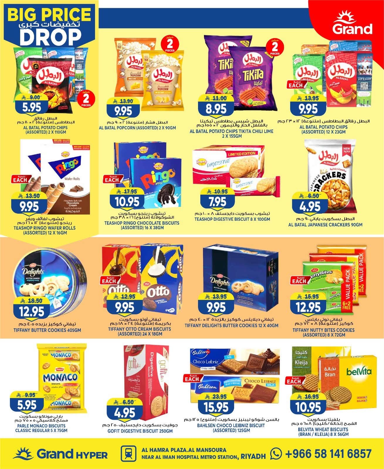 Big Price Drop - Al Hamraa Plaza, Al Mansourah from Grand Hypermarket until 28th July - Grand Hypermarket KSA Offers & Promotions — page 14