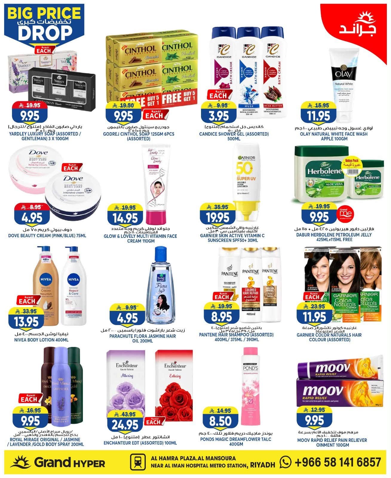 Big Price Drop - Al Hamraa Plaza, Al Mansourah from Grand Hypermarket until 28th July - Grand Hypermarket KSA Offers & Promotions — page 16
