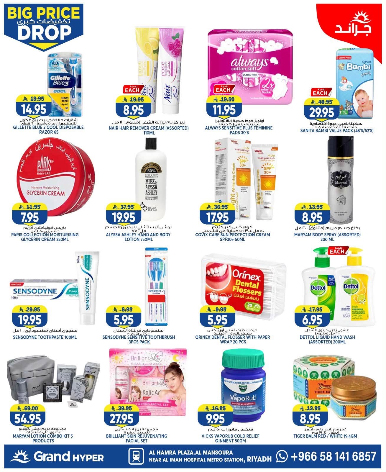 Big Price Drop - Al Hamraa Plaza, Al Mansourah from Grand Hypermarket until 28th July - Grand Hypermarket KSA Offers & Promotions — page 17