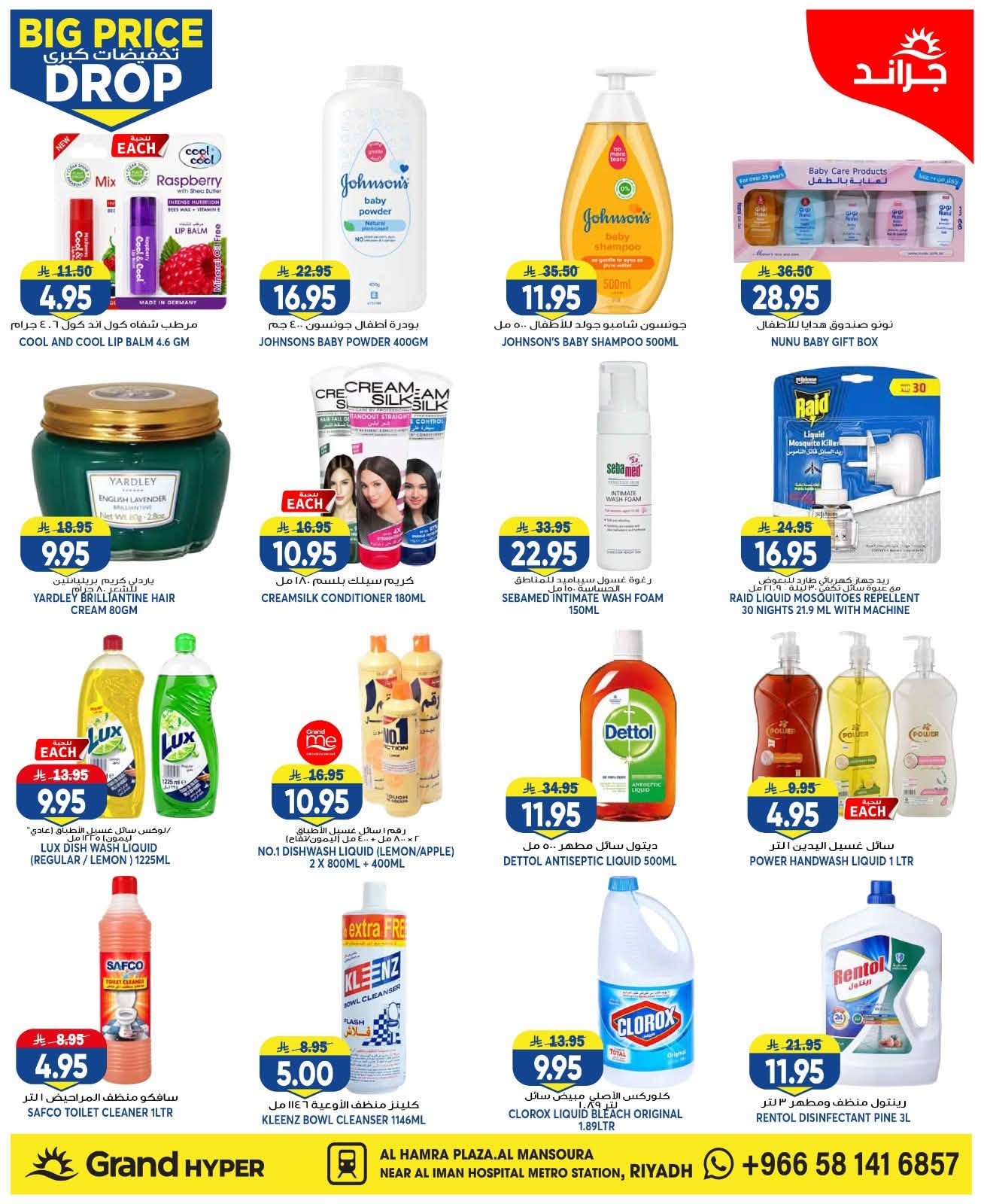 Big Price Drop - Al Hamraa Plaza, Al Mansourah from Grand Hypermarket until 28th July - Grand Hypermarket KSA Offers & Promotions — page 18