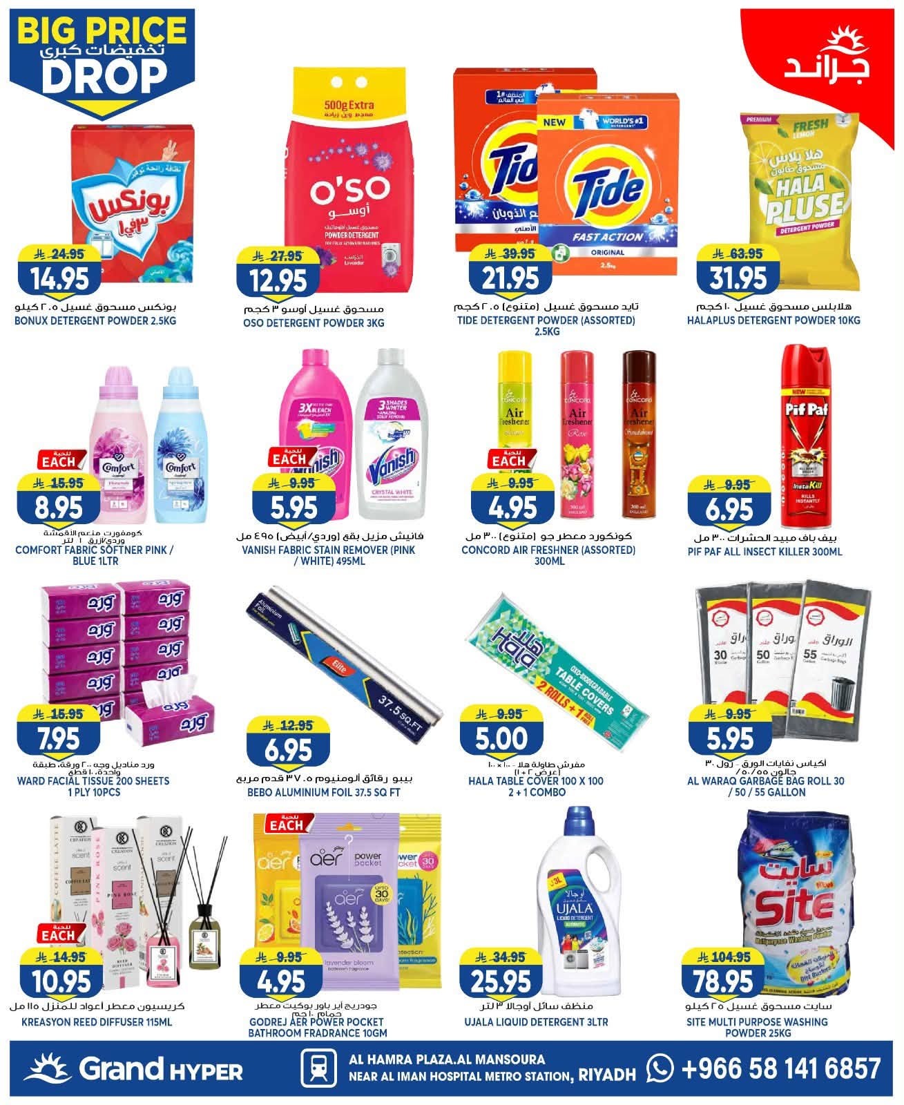 Big Price Drop - Al Hamraa Plaza, Al Mansourah from Grand Hypermarket until 28th July - Grand Hypermarket KSA Offers & Promotions — page 19