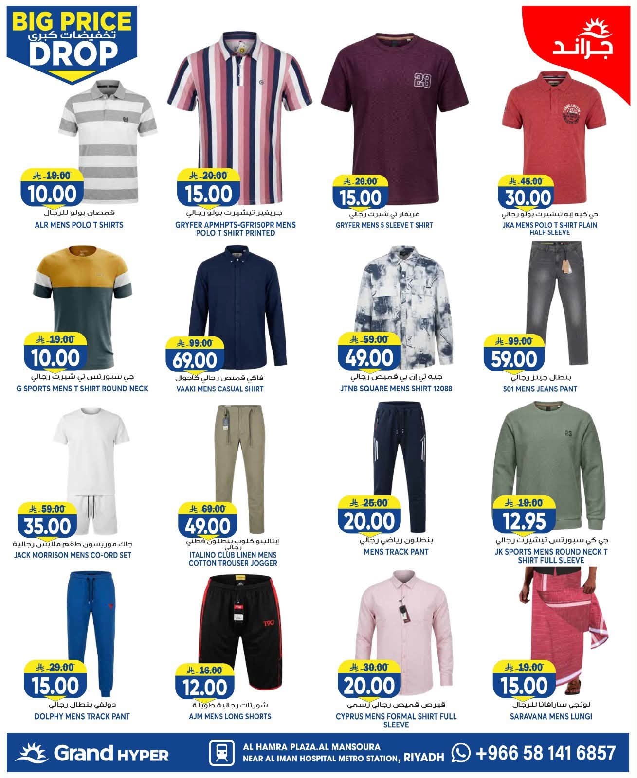 Big Price Drop - Al Hamraa Plaza, Al Mansourah from Grand Hypermarket until 28th July - Grand Hypermarket KSA Offers & Promotions — page 23
