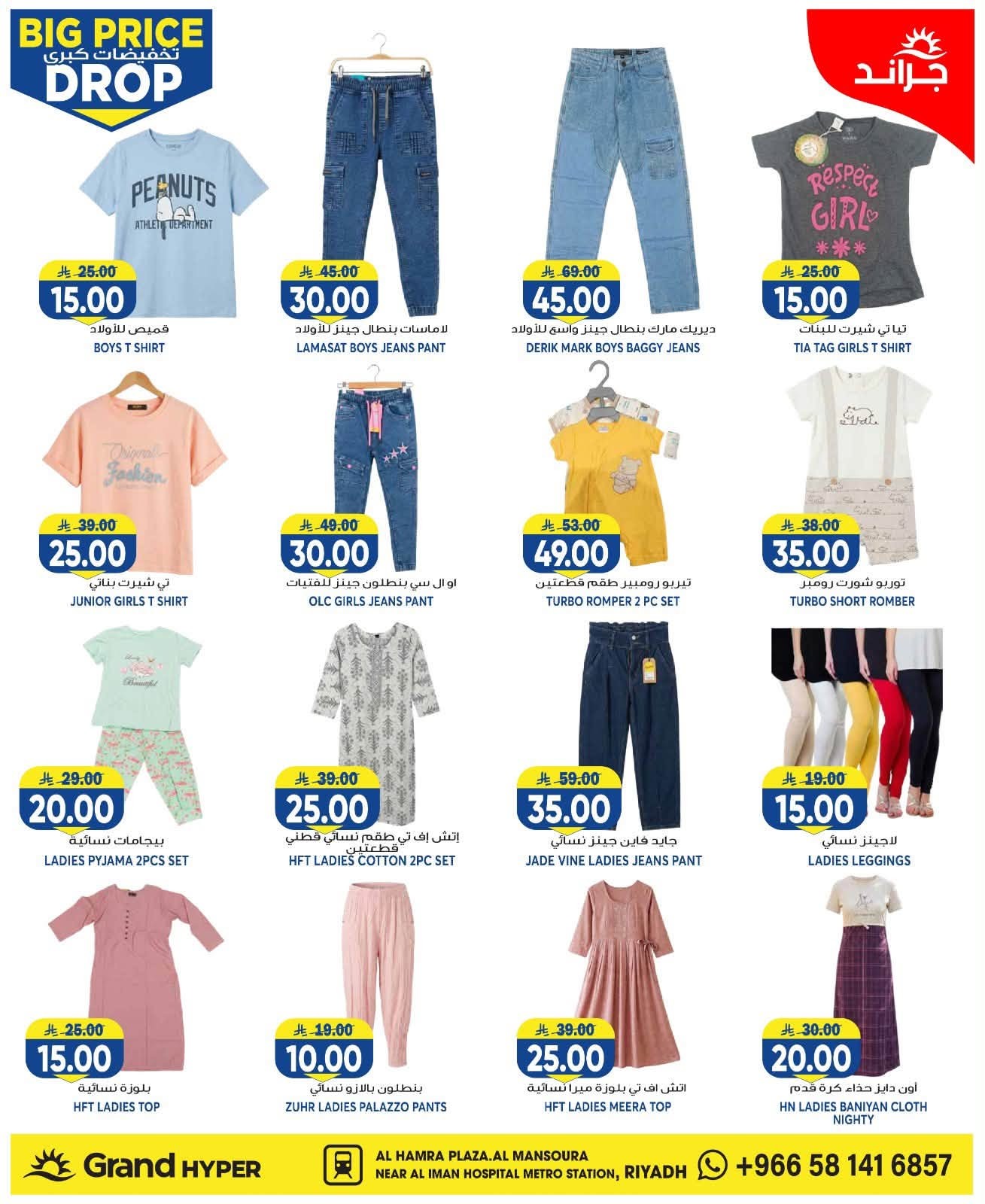 Big Price Drop - Al Hamraa Plaza, Al Mansourah from Grand Hypermarket until 28th July - Grand Hypermarket KSA Offers & Promotions — page 24