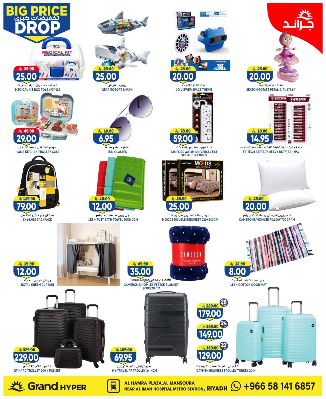 Big Price Drop - Al Hamraa Plaza, Al Mansourah from Grand Hypermarket until 28th July - Grand Hypermarket KSA Offers & Promotions — page 26