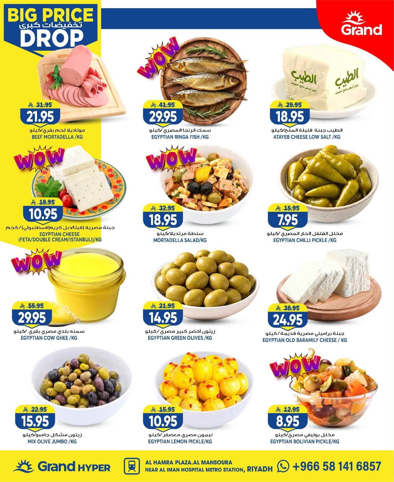 Big Price Drop - Al Hamraa Plaza, Al Mansourah from Grand Hypermarket until 28th July - Grand Hypermarket KSA Offers & Promotions — page 3