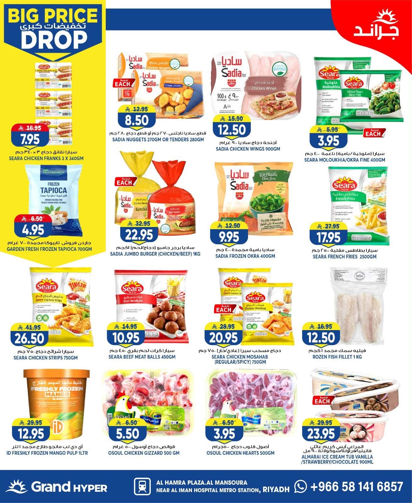 Big Price Drop - Al Hamraa Plaza, Al Mansourah from Grand Hypermarket until 28th July - Grand Hypermarket KSA Offers & Promotions — page 6