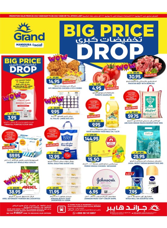 Big Price Drop - Al Hamraa Plaza, Al Mansourah