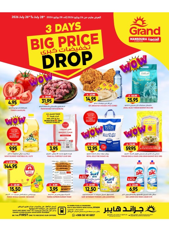 3 Days Big Price Drop - Al Hamraa Plaza, Al Mansourah